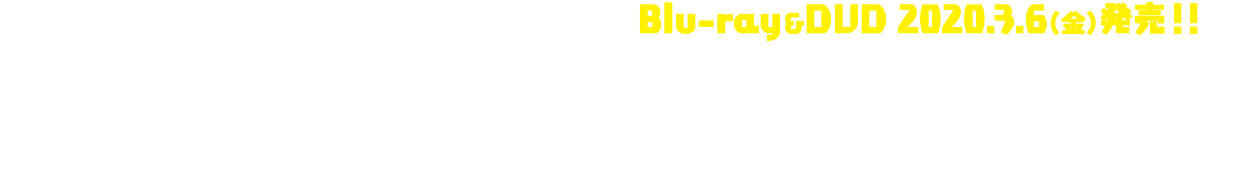 映画 任俠学園 公式サイト Blu Ray Dvd 3 6 金 発売